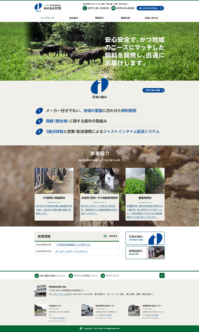 飛騨高山 畜産イノベーションを目指す『株式会社石地』